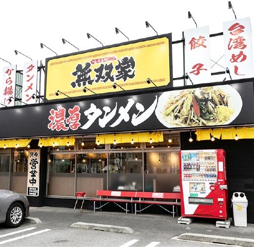 濃厚タンメン無双家 店舗外観
